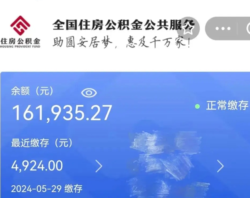 安岳公积金取了不到一年还能取吗（住房公积金提取超过一年）